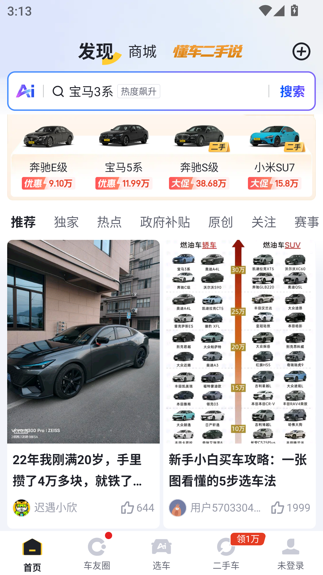 懂车帝App2026