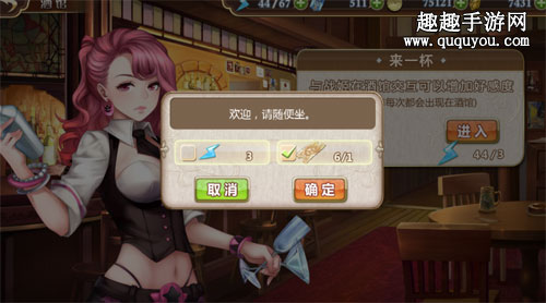 姬魔恋战纪酒馆只能用体力请客 有偷懒机会用不了
