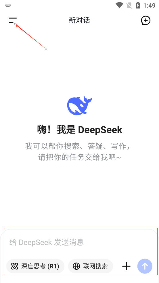 DeepSeek安卓版
