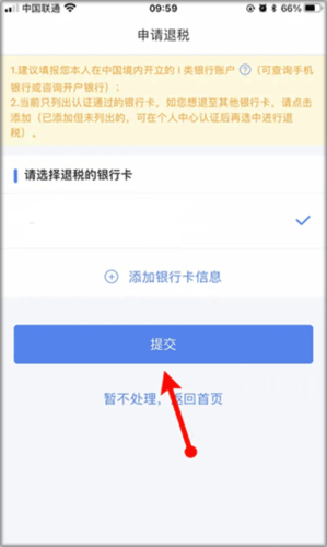 个人所得税App官方版