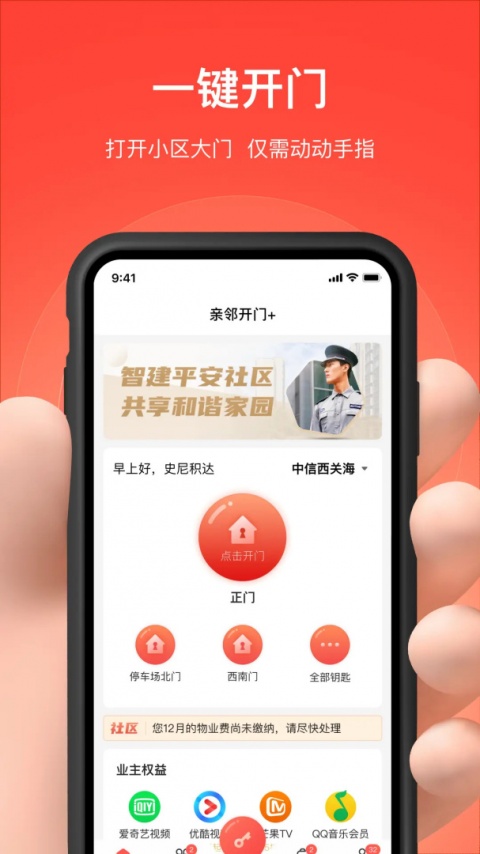 亲邻开门手机版