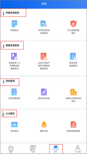 个人所得税App官方版