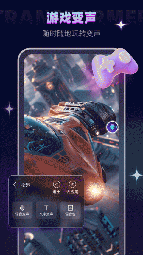 变声器大师app手机版