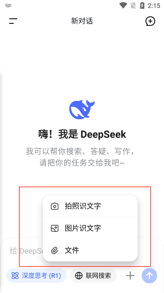 DeepSeek安卓版