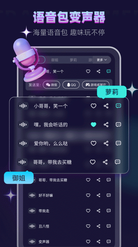 变声器大师app手机版