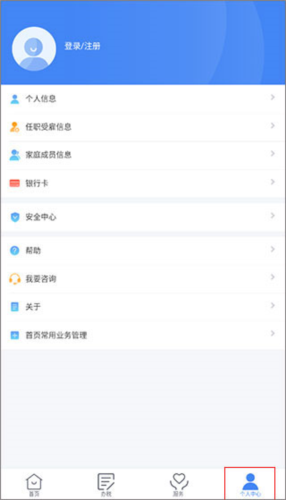个人所得税App官方版