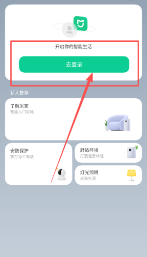 米家软件