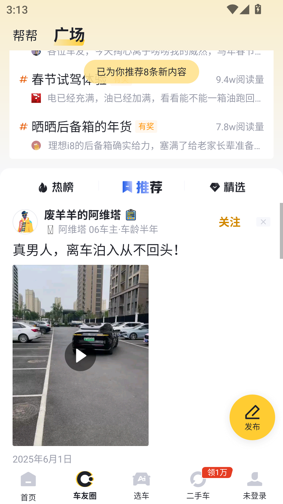 懂车帝App2026