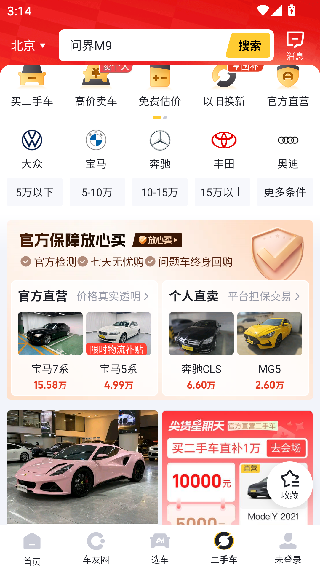 懂车帝App2026