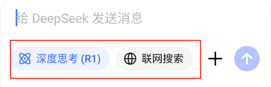 DeepSeek安卓版