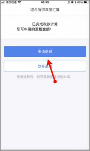 个人所得税App官方版