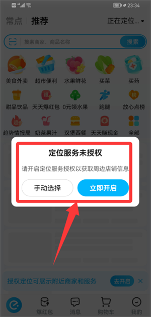 饿了么外卖App