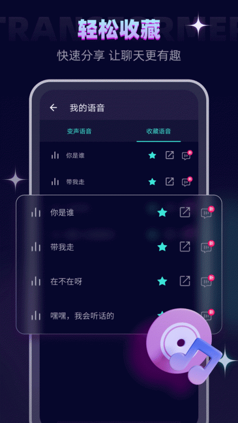 变声器大师app手机版