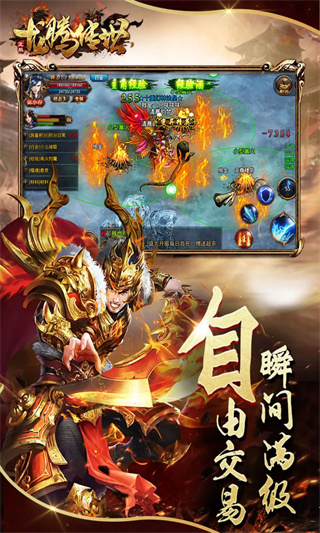 龙腾传世