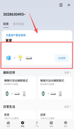 米家软件