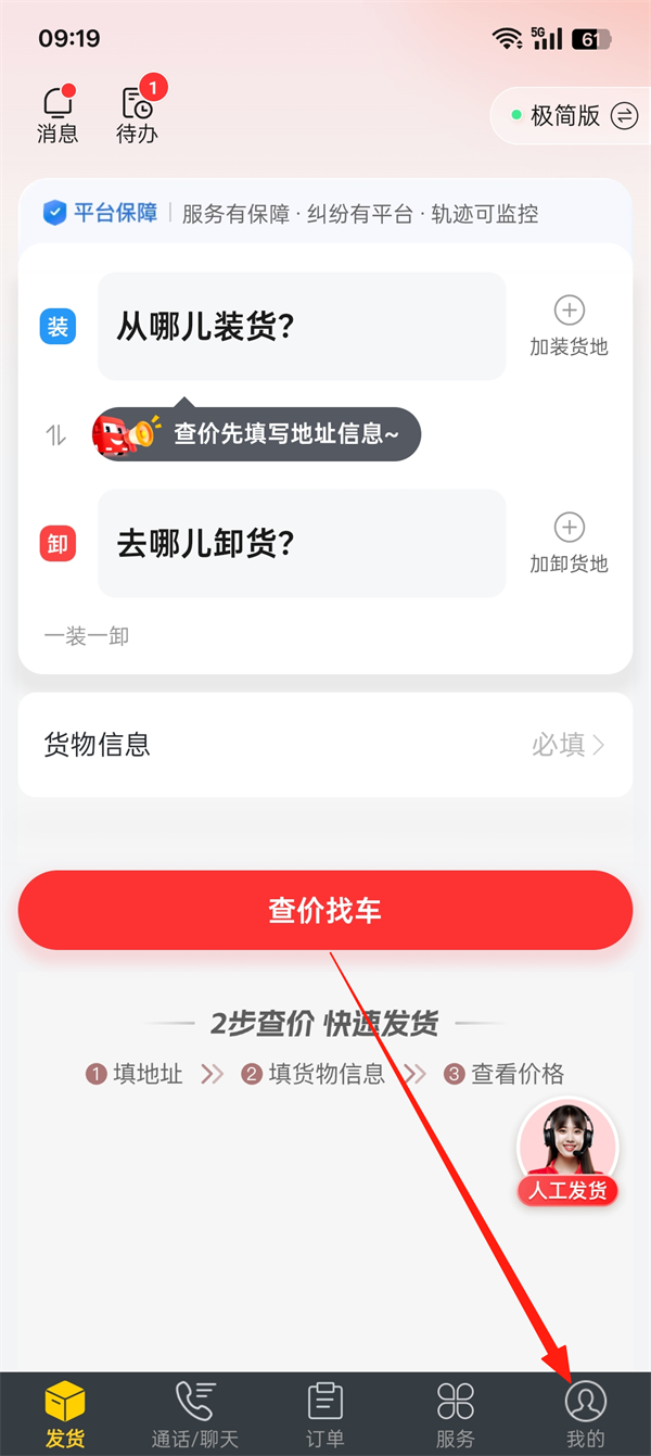 货车帮货主版2026