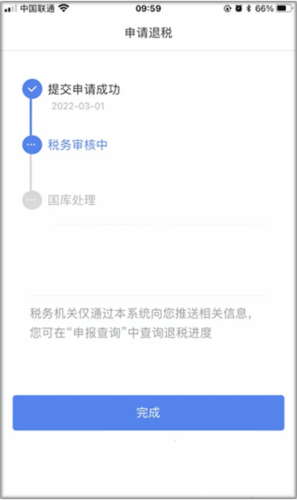 个人所得税App官方版
