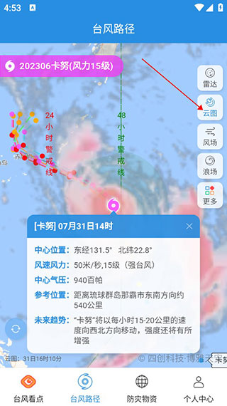 实时台风路径软件