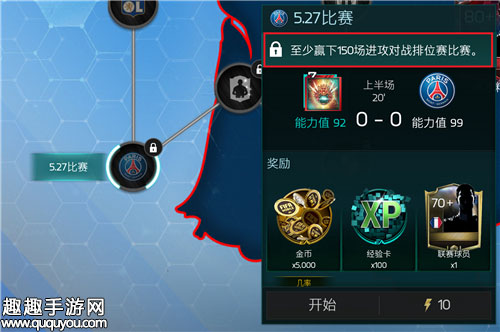 FIFA足球世界法甲第五章怎么过关 快速通关技巧