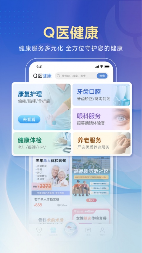 科瑞泰Q医app最新版