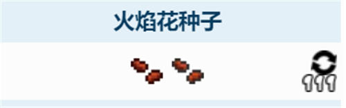 泰拉瑞亚火焰花怎么获得 采集地点方式介绍