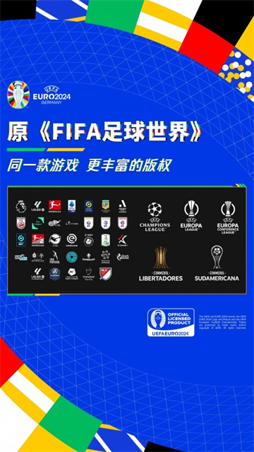 FC足球世界游戏
