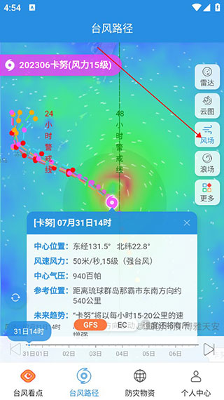 实时台风路径软件