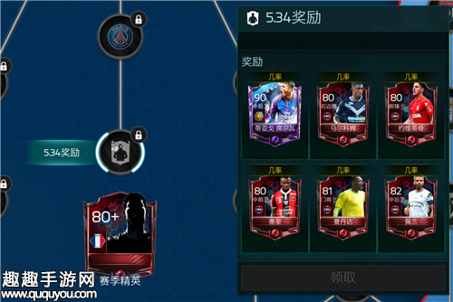 FIFA足球世界法甲第五章怎么过关 快速通关技巧