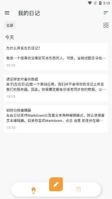 左右日记手机版
