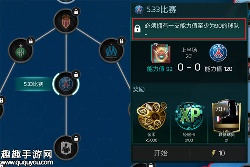 FIFA足球世界法甲第五章怎么过关 快速通关技巧
