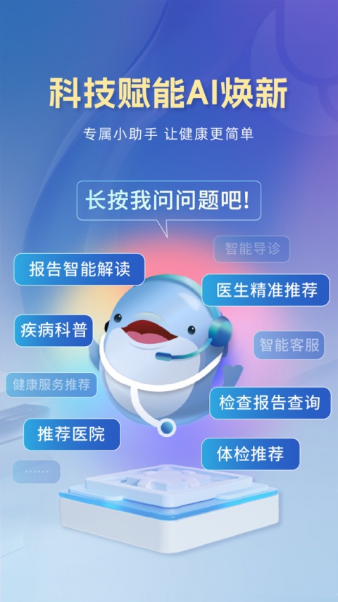 科瑞泰Q医app最新版