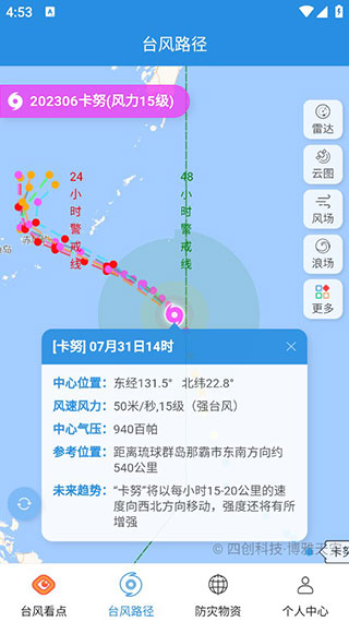 实时台风路径软件