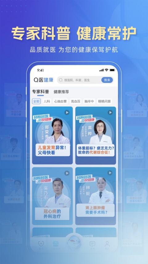 科瑞泰Q医app最新版