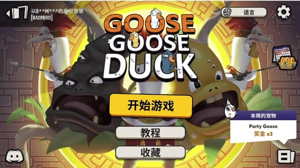 鹅鸭杀官网模拟器