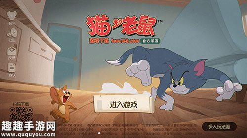 猫和老鼠欢乐互动