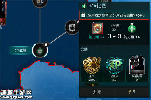 FIFA足球世界法甲第五章怎么过关 快速通关技巧