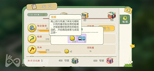 小森生活海岛免费入手船票方法