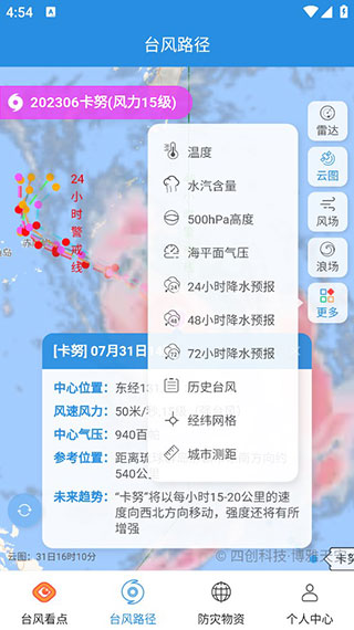 实时台风路径软件