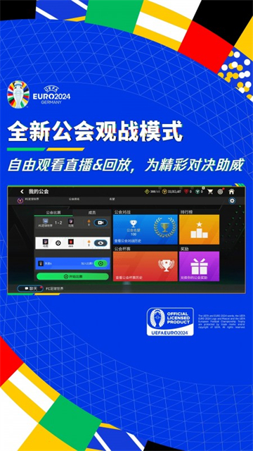 FC足球世界游戏