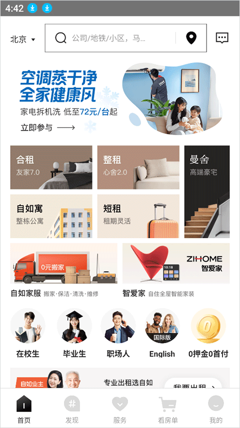 自如软件