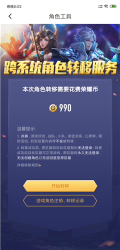 王者荣耀转移系统怎么弄 要多久能完成