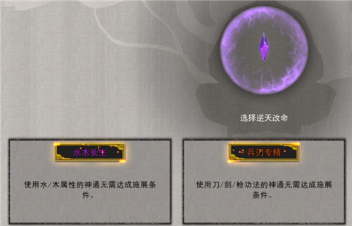 鬼谷八荒剑修筑基逆天改命选什么 最强气运推荐
