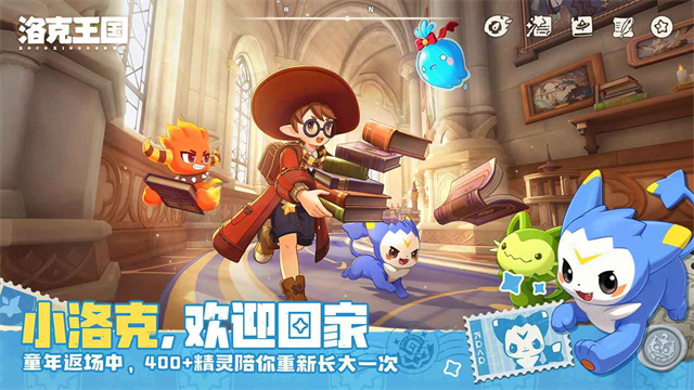 洛克王国世界