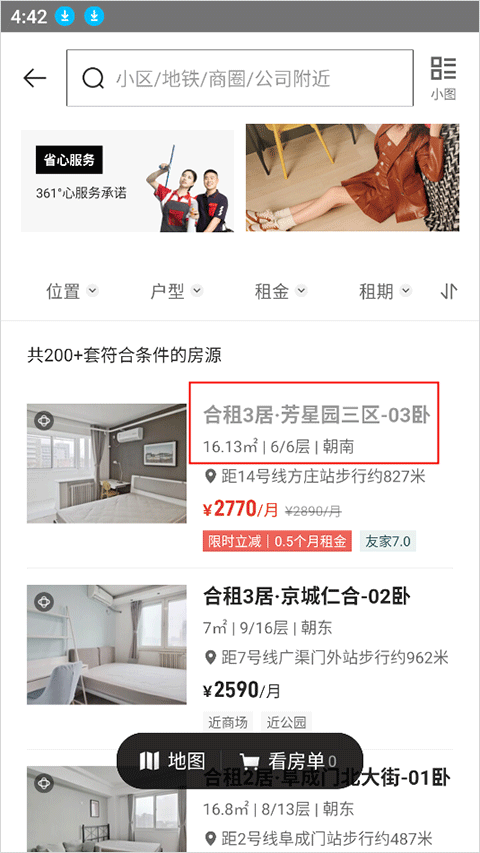 自如软件