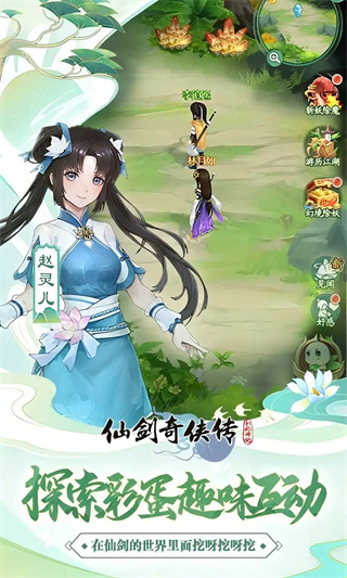 仙剑奇侠传:新的开始