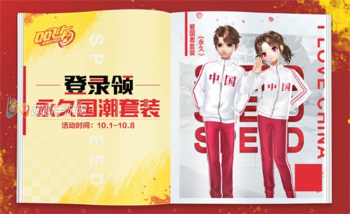 qq飞车手游2019国庆节新时装有哪些 获得方式介绍