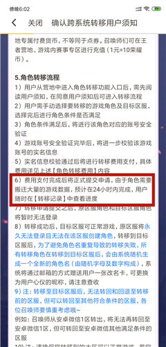 王者荣耀转移系统怎么弄 要多久能完成