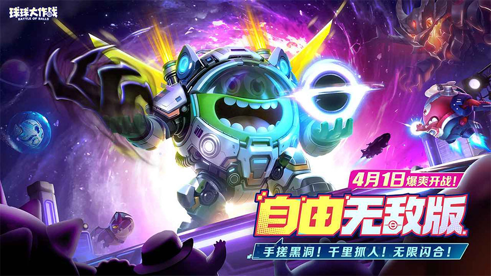 球球大作战官网入口