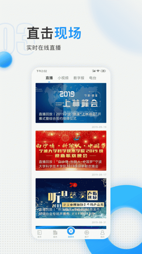 慈晓app官方版
