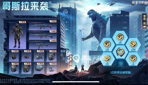 和平精英哥斯拉来袭全部抽完01